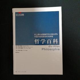 哲学百科