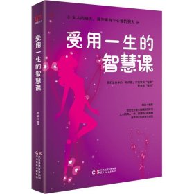 【正版书】XG受用一生的智慧课