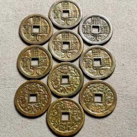 铜钱，大五帝大钱开元通宝花钱一组10枚，低价才是硬道理！让利所有买家，不多花一分钱、合作一次，相见恨晚
