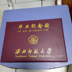 西北师范大学毕业纪念册