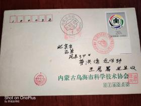 第六届远东及南太平洋地区残疾运动会——邮票首日实寄封（自然封）