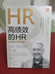 高绩效的HR：未来的HR转型
