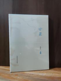 甘泉