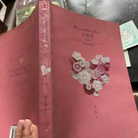 诠释爱