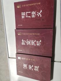 中国古代术数类图书宝典 相门精义，时空天机，滴天髓共3本以实拍图为准，1.55kg