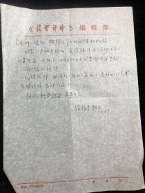 武汉大学徐梅芬教授信札1通1页（f005箱）