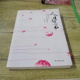 人生静心书