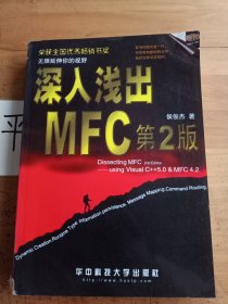 深入浅出 MFC（第2版）（附光盘）