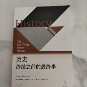 历史(终结之前的最终事)