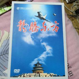 龙腾东方 DVD 4张