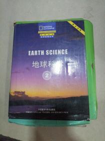 地球科学系列2（盒装5本）（地球科学系列）（国家地理科学探索丛书）