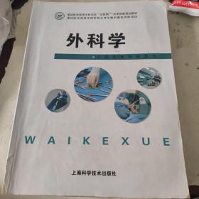 外科学