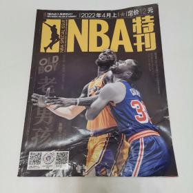 NBA特刊   2022年4月上（赠送73厘米×52厘米海报）