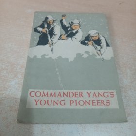 Commander Yang's Young Pioneers( 杨司令的少先队)英文版