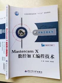 Mastercam X数控加工编程技术 冯辉英 李晓静 西北工业大学出版社