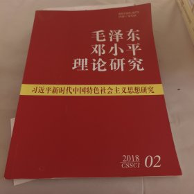 毛泽东、邓小平理论研究。