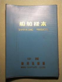 船舶样本