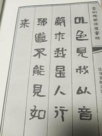 金刚般若波罗蜜经