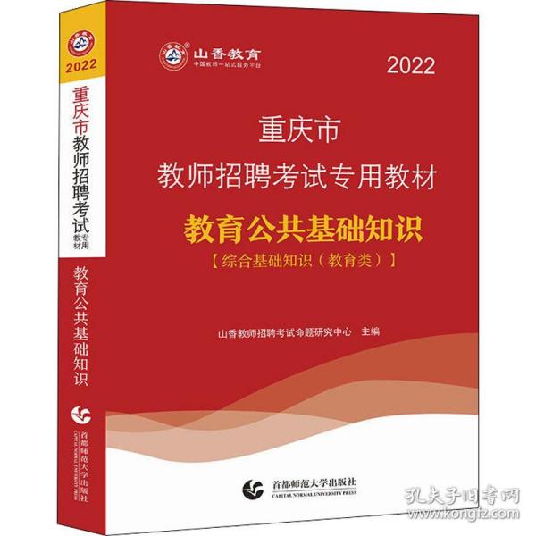 教师招聘公共基础知识_2018年教师招聘 公共基础知识 习题密训课程 王老师