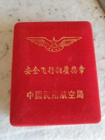 中国民航 《安全飞行铜质奖章》1枚，纯铜铸造，沉