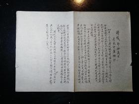 北京地方志研究·毛笔文献手稿·《溥仪乔扮离京寻求卵翼保护》·一页··BJDFZ·30·10