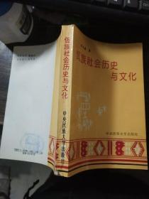 佤族社会历史与文化