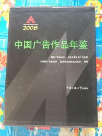 中国广告作品年鉴2008