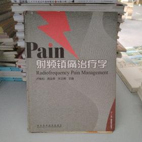 Pain射频镇痛治疗学
