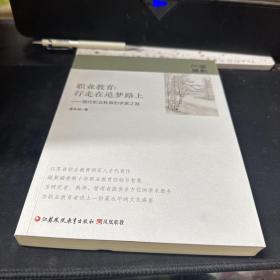 職業教育行走在追夢路上——現代職業教育的求索之路