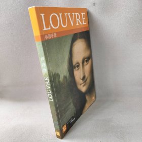 【正版二手】Louvre：参观手册