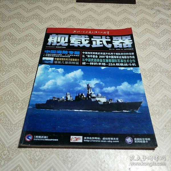 作者:舰载武器编辑部 出版社:舰载武器杂志社 出版时间:2005 装帧