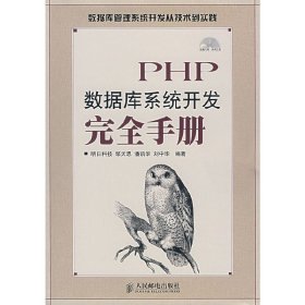 PHP数据库