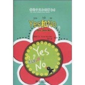 新华正版 Yes和No VictorSiyeBao 9787301170113 北京大学出版社 2010-05-01