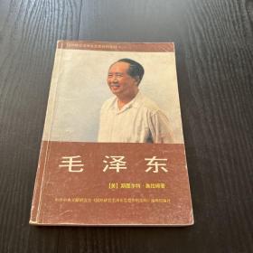 毛澤東