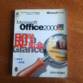 Microsoft Office 2000即学即会