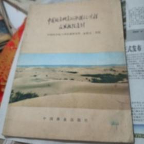中国北方地区沙漠化过程及其治理区划