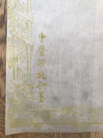 施今墨空白处方笺 尺寸30x21cm