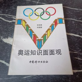奥运知识面面观