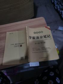 学霸满分笔记初中化学