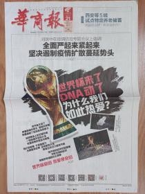 华商报2022年11月21日 卡塔尔世界杯来了 12版全