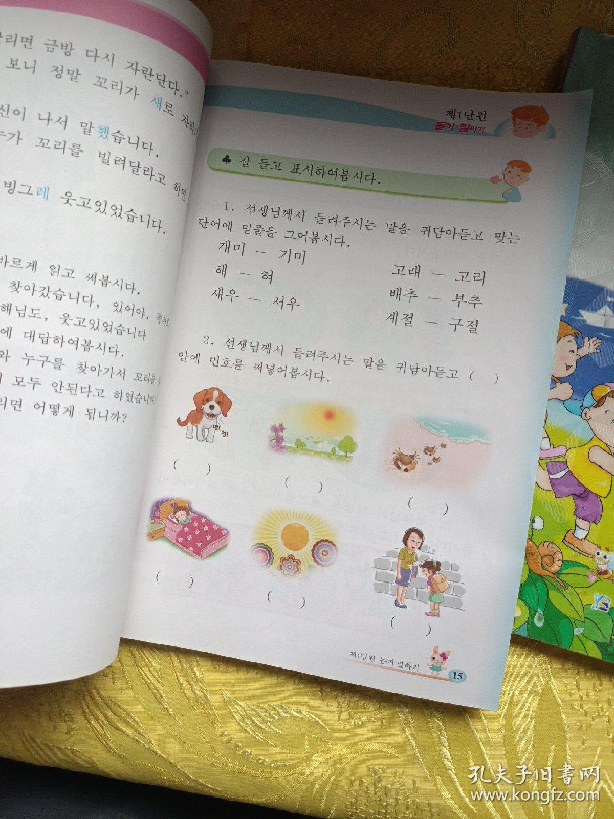 义务教育朝鲜族学校教科书 朝鲜语文 一年级上下 朝鲜文