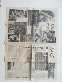 《人民日报》1993年9月16日  第七届全运会胜利闭幕