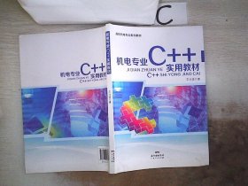 机电专业C++实用教材
