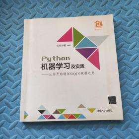 Python机器学习及实践：从零开始通往Kaggle竞赛之路