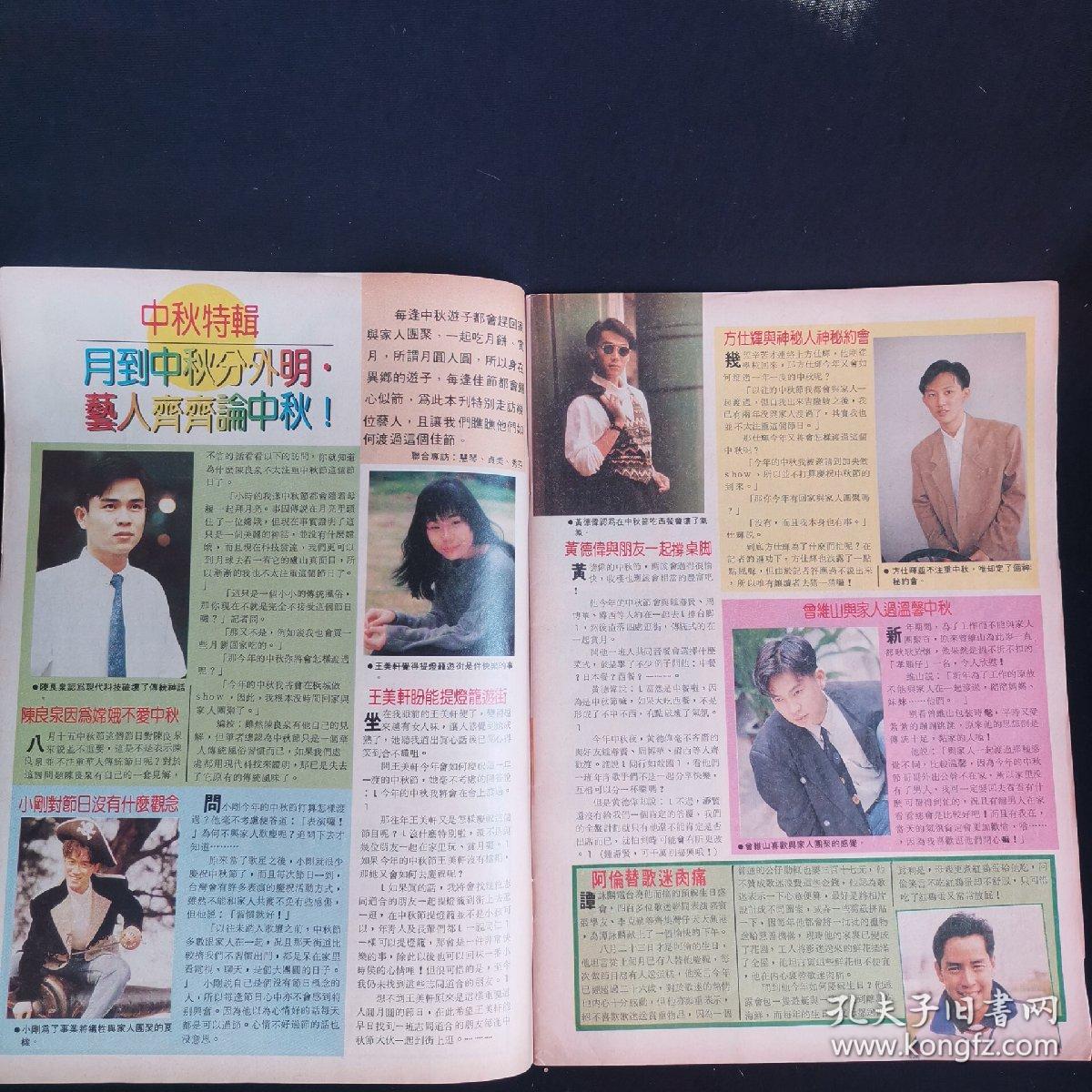 陈良泉黄德辉曾维山谭咏麟方仕辉周星驰朱茵梅艳芳吴孟达张学友吴奇隆