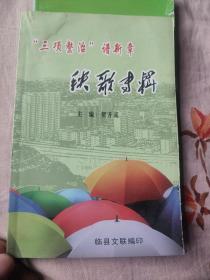 秧歌专辑（贺升亮）