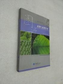 植物与植物生理