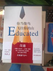 你当像鸟飞往你的山