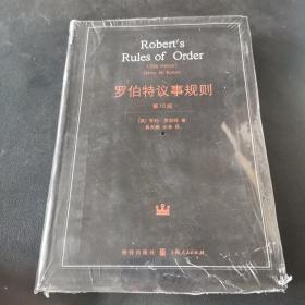 罗伯特议事规则