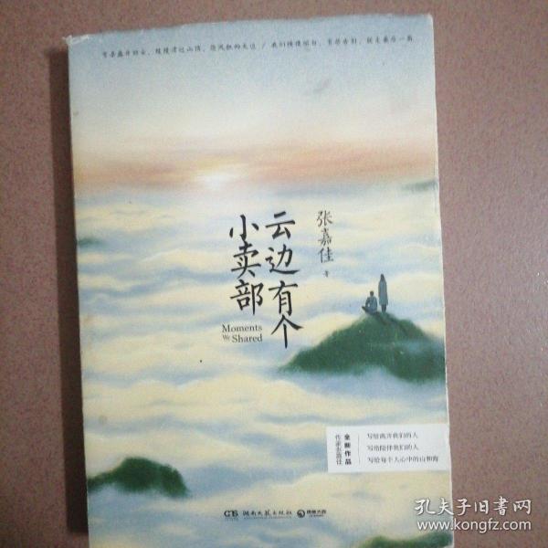 云边有个小卖部